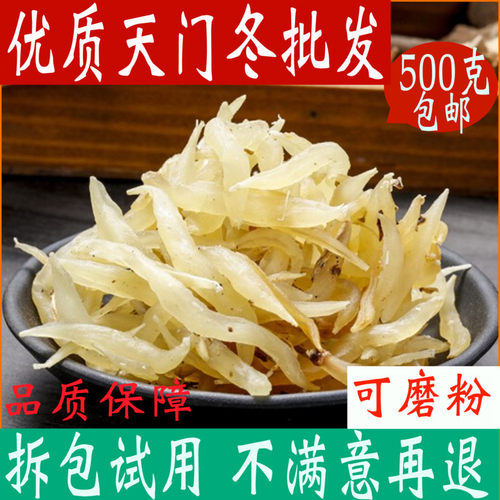 天门冬一斤装中药材大全店可磨粉