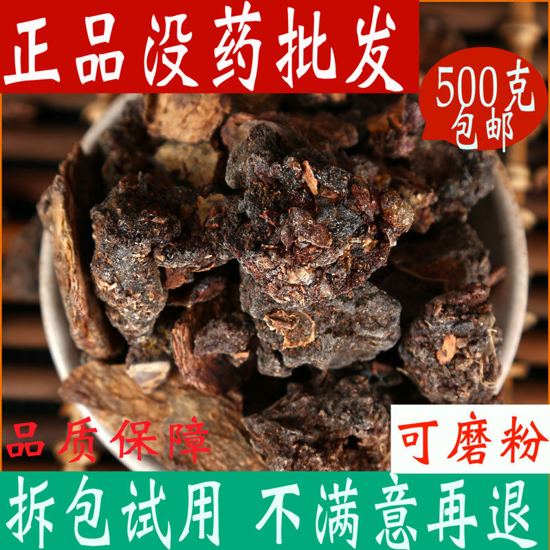 没药中药材店铺生没药 制末药 明没药粉500g包邮有乳香中草药大全