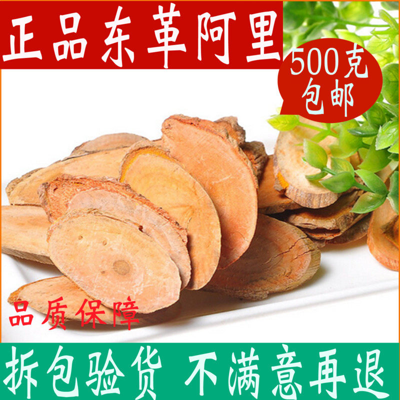 东革阿里马来西亚正品500g红色男性泡酒煲汤料泡茶滋补中药材大全