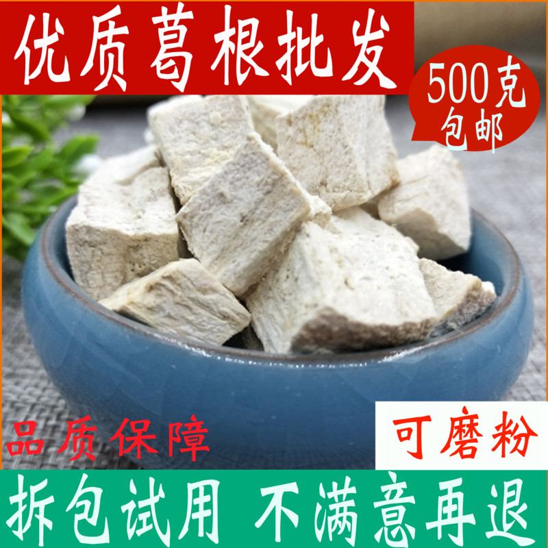 葛根块葛根粉茶中药材店铺纯天然正品粉葛根片泡水解酒500g包邮-封面