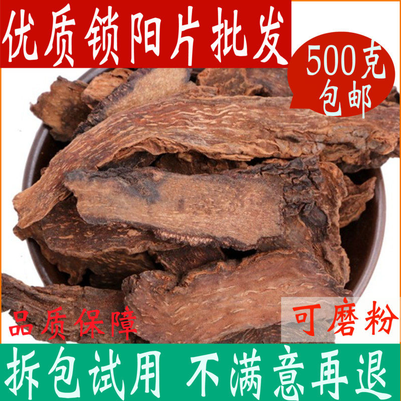 锁阳优质特级500g金锁阳片泡茶泡酒正品中药材店铺有淫羊藿肉苁蓉