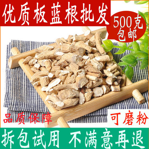 板蓝根一斤装中药材大全店可磨粉