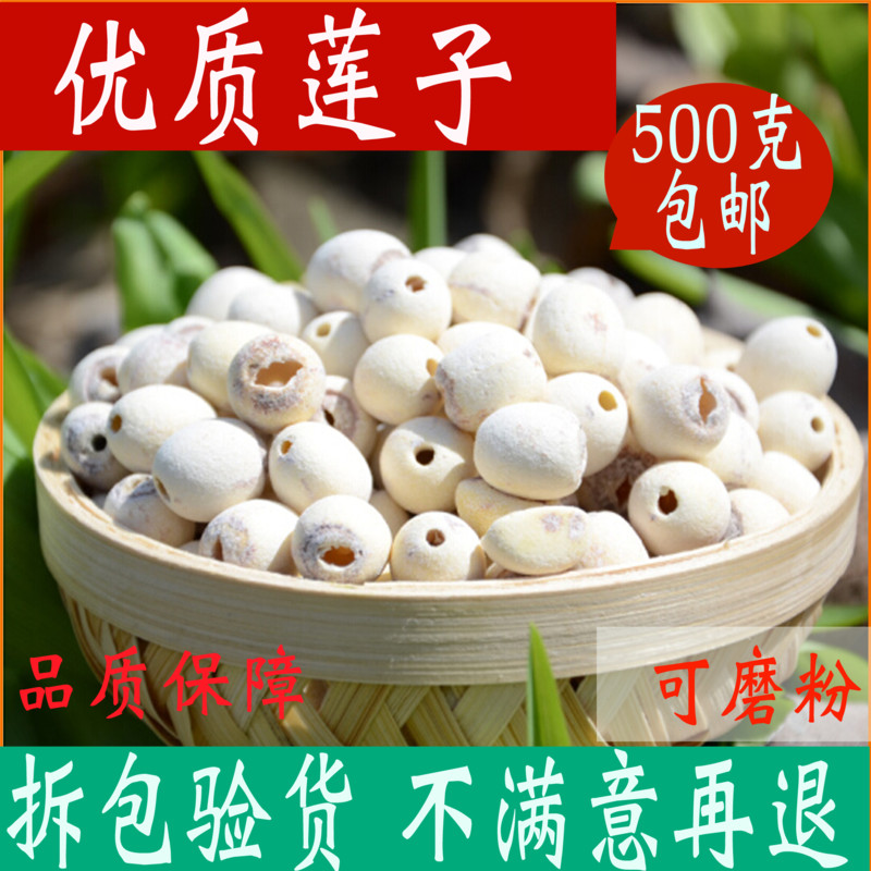 莲子一斤装中药材大全店铺可磨粉
