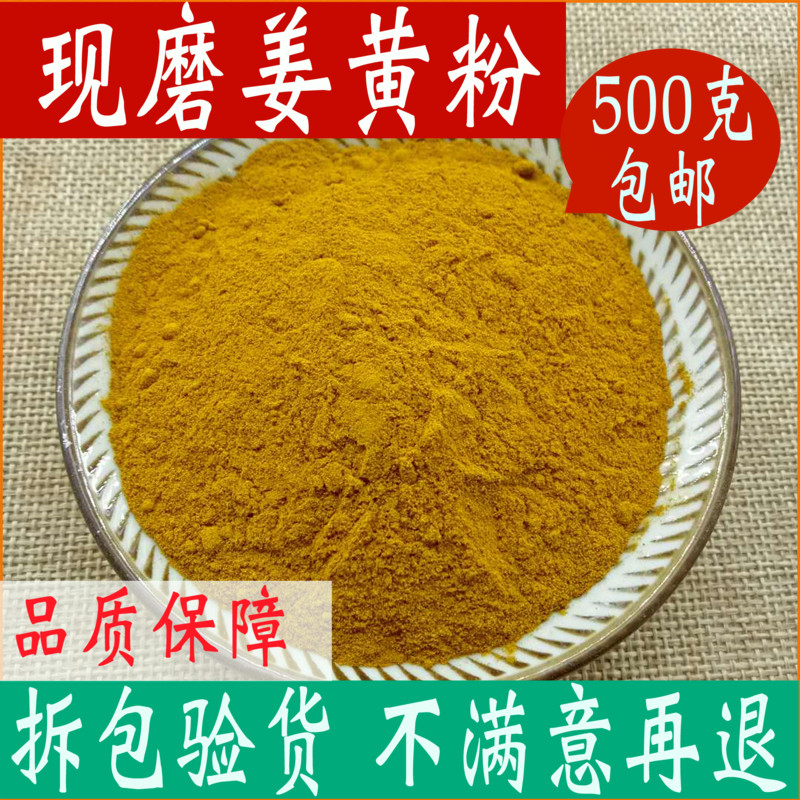 姜黄粉食用泡水500g包邮正品纯姜黄粉中药材店铺有茯苓 非同仁堂