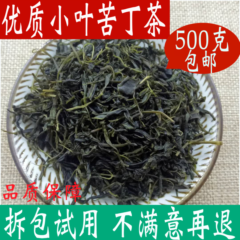 小叶苦丁茶 特级 嫩芽毛冬青云南苦丁茶 正品青山绿水茶500g包邮