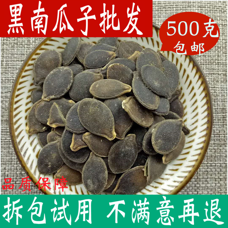 黑南瓜子一斤装散装中药材大全店