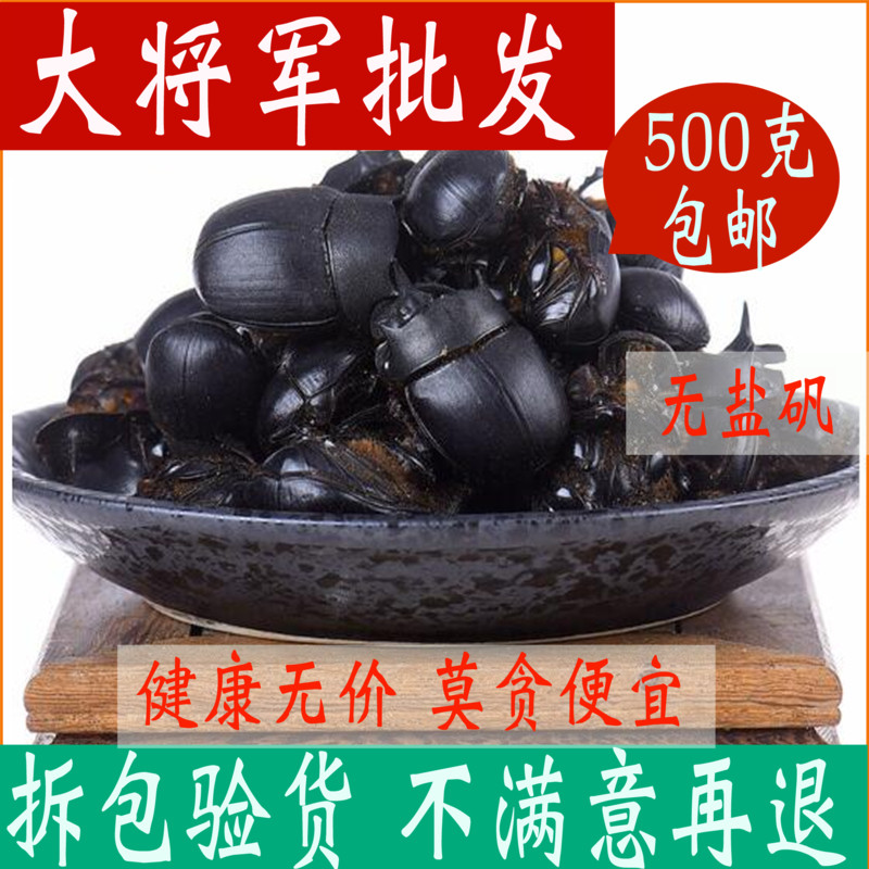 屎壳郎干大将军干蜣螂虫干推粪虫正品中药材店铺清水无盐500g包邮