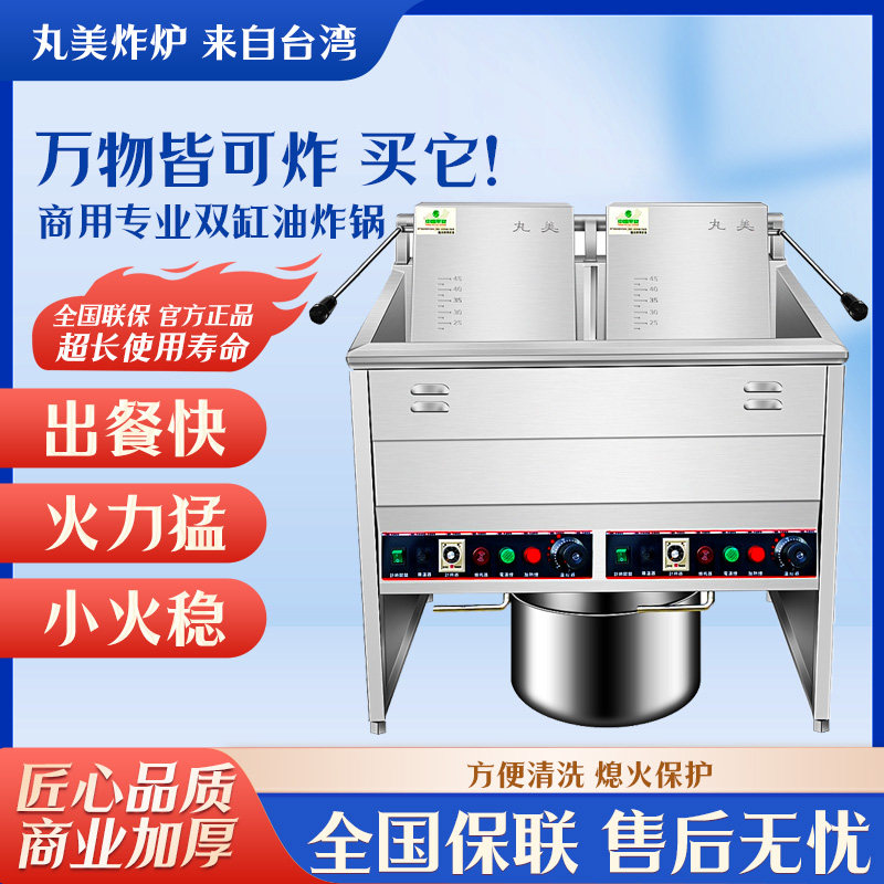 台湾丸美油炸机双缸电力油炸炉 液化气炸锅电炸炉双缸大容量炸鸡