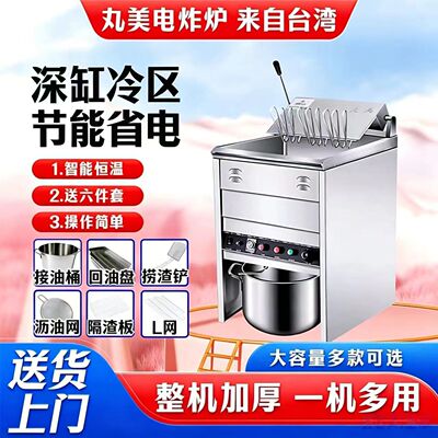 丸美油炸锅电炸炉立式商用大容量