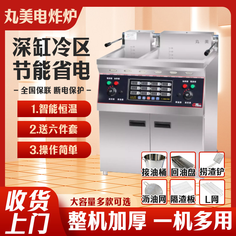 丸美电炸炉大小缸炸炉油炸机炸鸡炉
