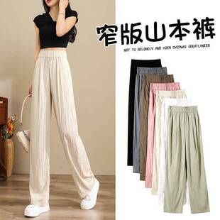 米杏色奶芙山本裤女夏季薄款垂感松紧腰小个子窄版冰丝休闲直筒裤