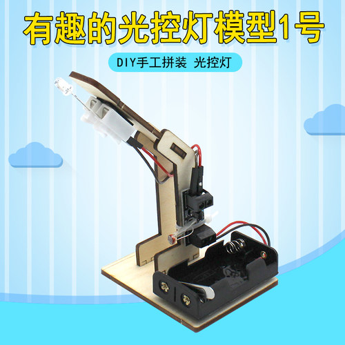 有趣自动感应光控模型儿童创意