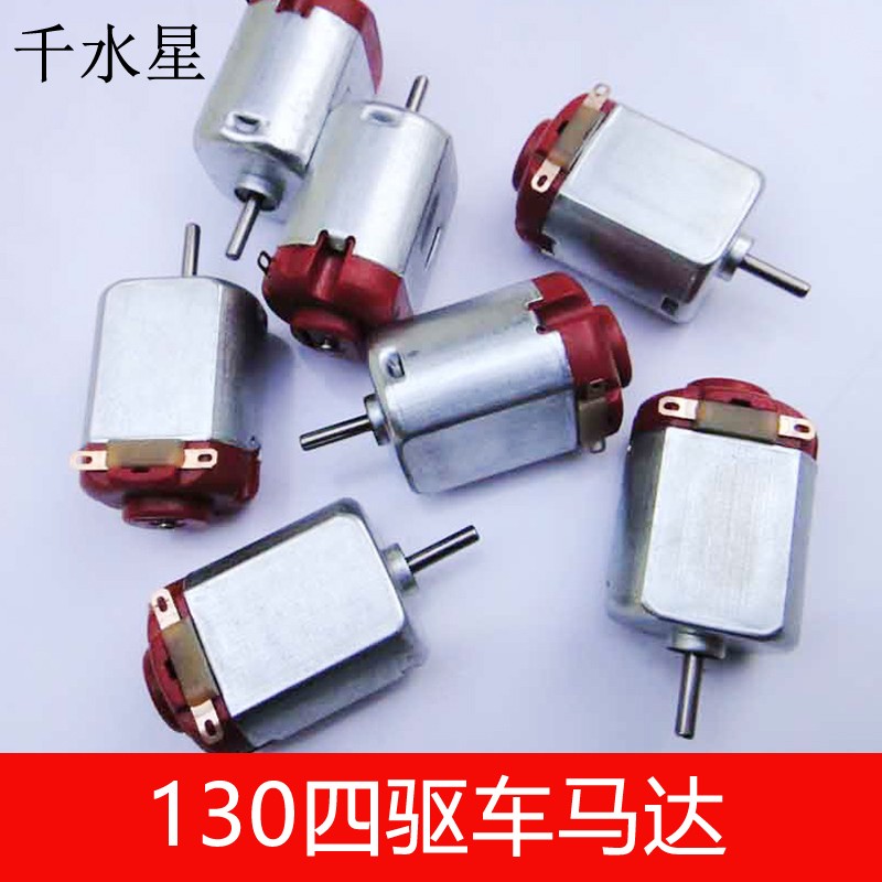 130马达微型迷你高速四驱车配件