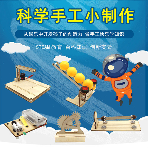 小学生科学手工小制作diy拼装