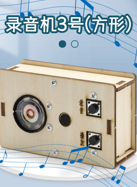 千水星录音机3号方形木质拼装