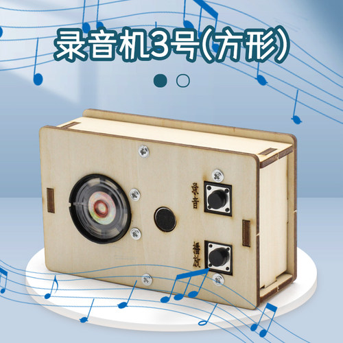 千水星录音机3号方形木质拼装