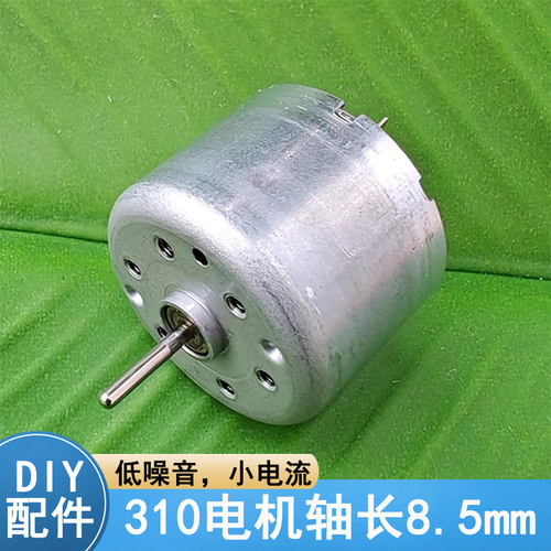 310电机diy太阳能小制作模型材料四驱车玩具车配件低噪音小马达