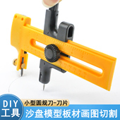 切割器 沙盘模型板材切圆刀割圆刀画圆刀 圆规刀 DIY手工模型工具