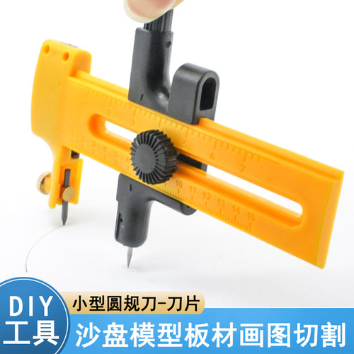 圆规刀diy手工模型割圆刀画圆刀