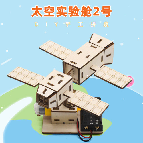 千水星太空实验舱2号手工模型