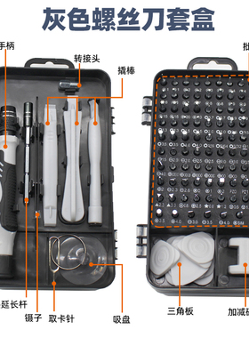 灰色螺丝刀套盒115PC 电脑笔记本多功能维修家用螺丝 手工diy工具