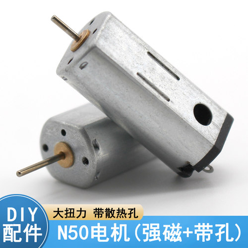 N50电机 diy手工制作航模大扭力小马达遥控飞机配件高转速电动机