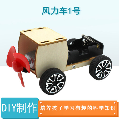 千水星风力车1号手工材料包