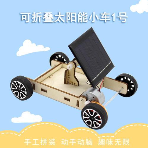 千水星可折叠太阳能小车1号