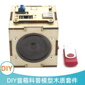 diy木质音箱模型手工制作黑科技创新蓝牙创意趣味科技制作小发明