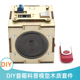 diy木质音箱模型手工制作黑科技创新蓝牙创意趣味科技制作小发明