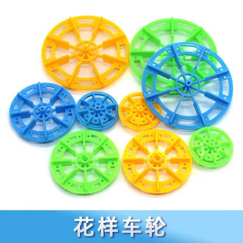 5211花样车轮diy科技小制作模型
