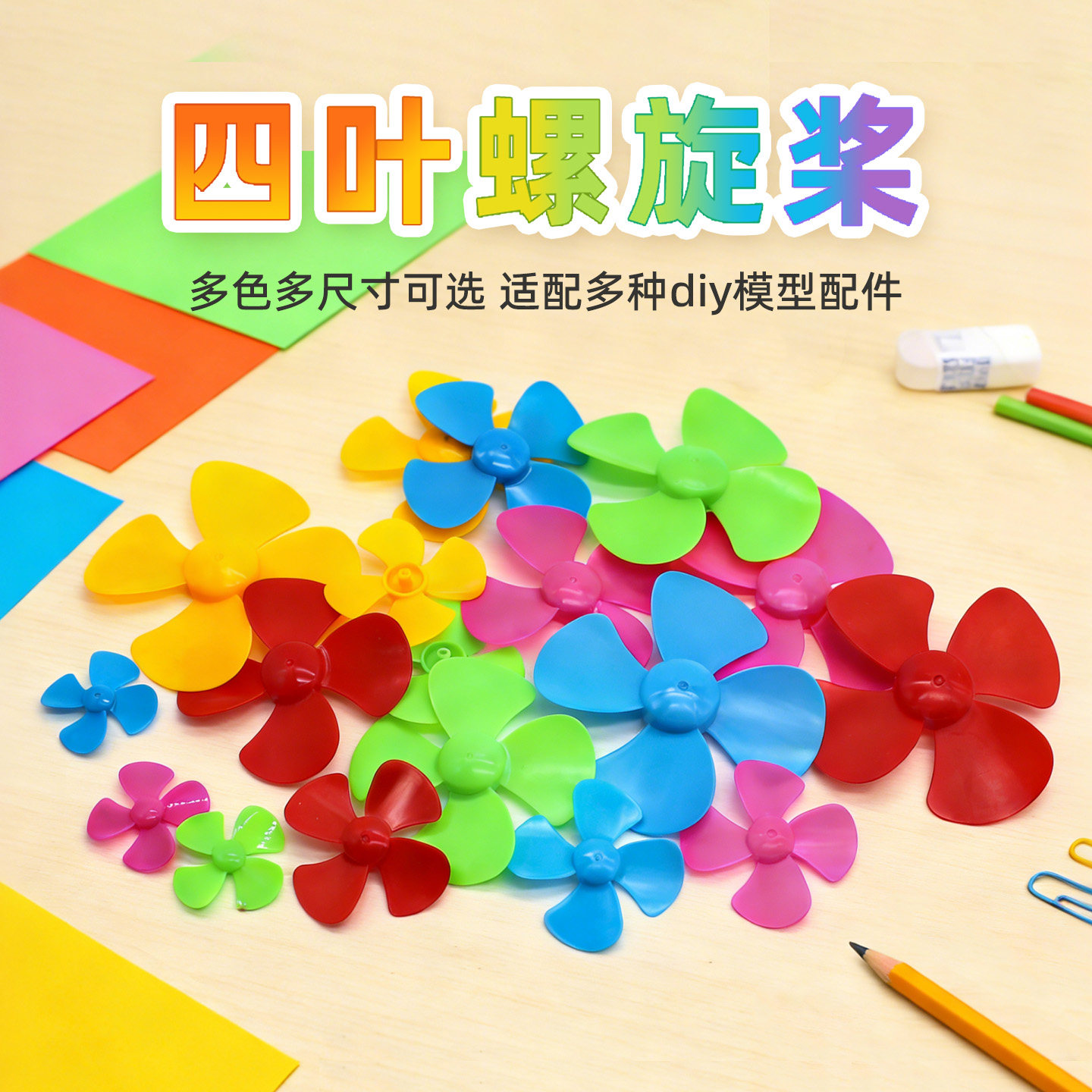 叶片手工制作玩具模型船用螺旋桨图片