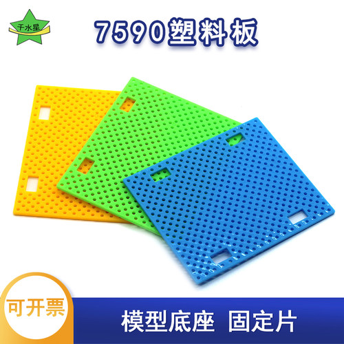 diy玩具车模型配件塑料板车底盘