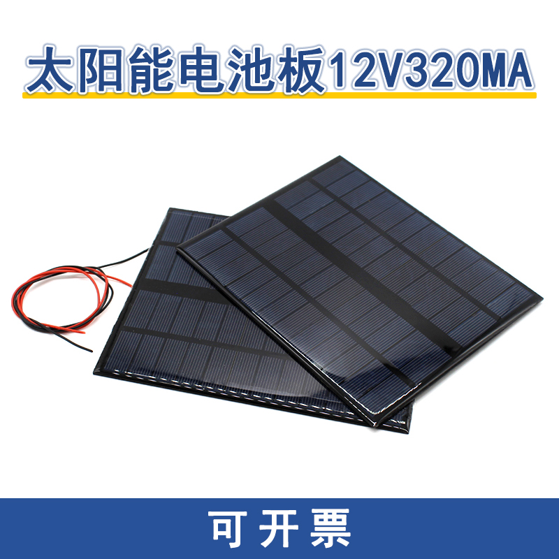 太阳能电池板12v320ma发电diy