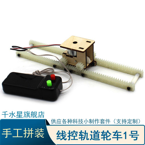 diy线控轨道轮1号电动模型小制作