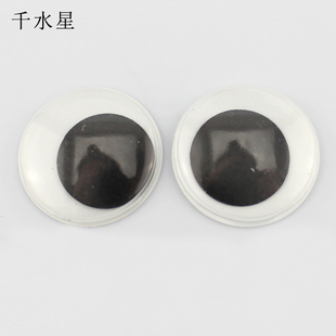 卡通塑料眼睛 娃娃眼睛diy科技小制作材料毛绒玩具模型机器人配件