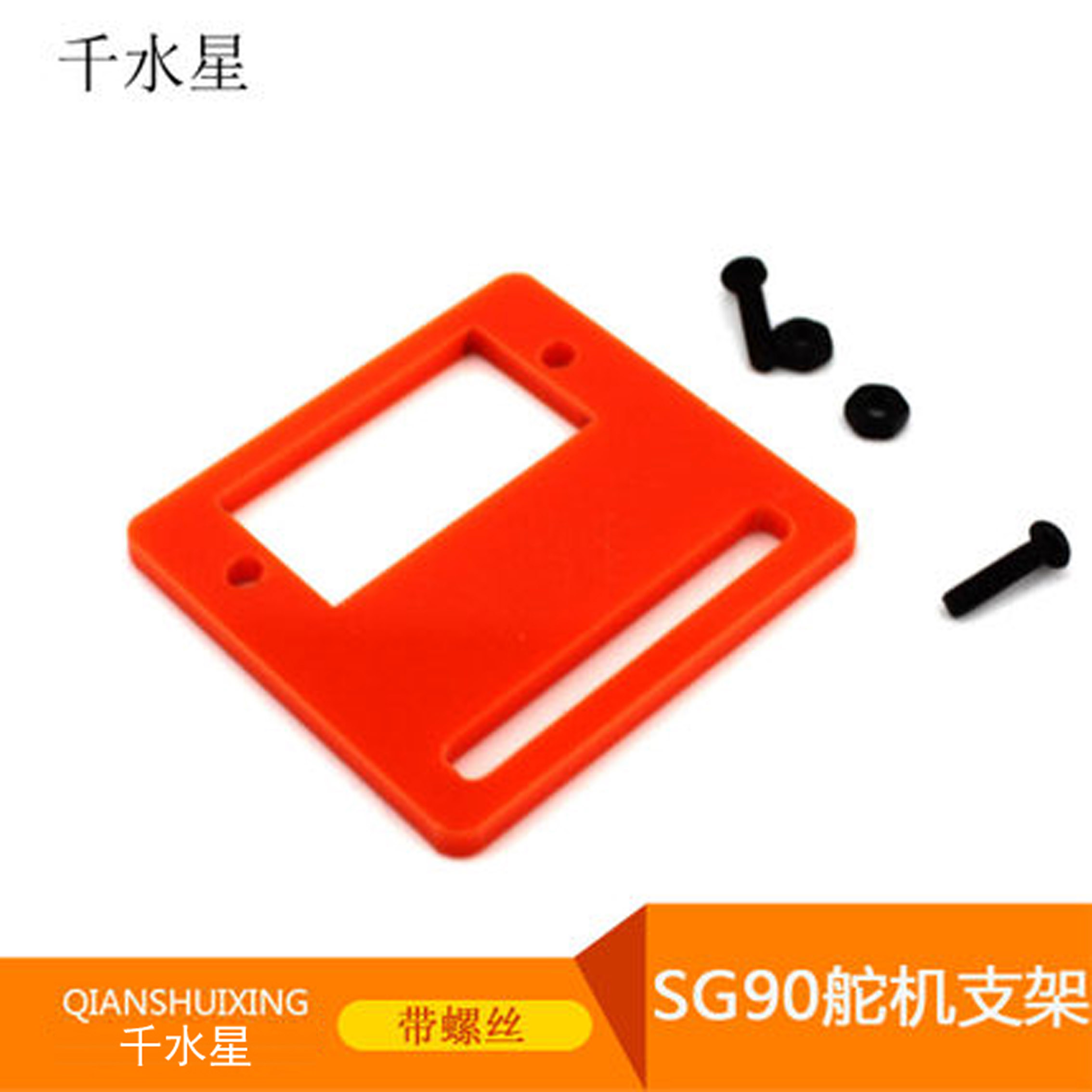 sg90舵机支架带螺丝diy制作模型图片