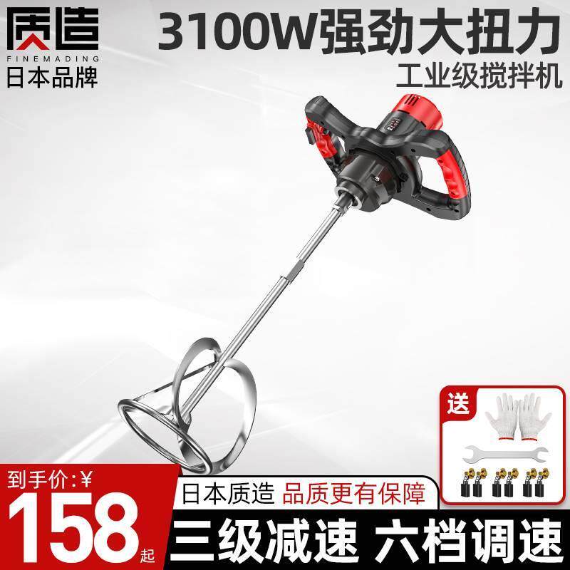 东成日本质造工业搅拌机涂料油漆拌水泥腻子粉电动混凝土打灰机搅