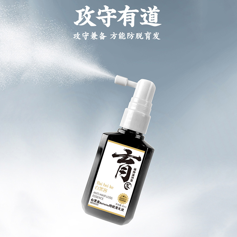 白黑客防脱育发液密发何首乌防脱发增发强根洗发水草本头发精华液