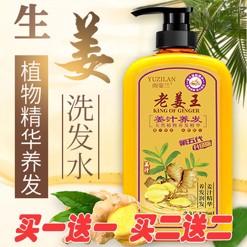 雨姿兰老姜王野生姜洗发水姜汁养发护发去屑止痒控油柔顺洗发乳
