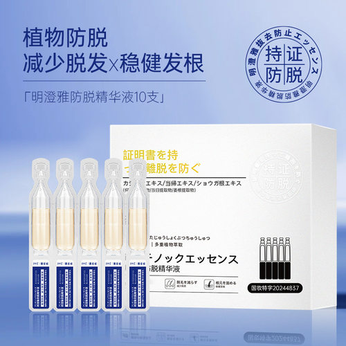 明澄雅防脱液焕活头皮