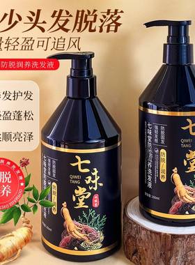 七味堂防脱固发洗发露人参生姜