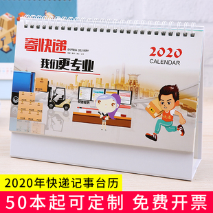 台历2020年航运商务记事日定制快递物流航运鼠年定做办公桌面月历