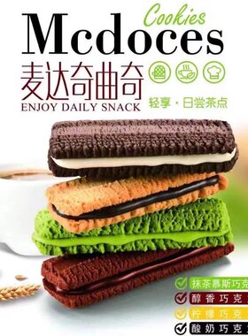 抹茶曲奇巧克力夹心饼干零食小吃