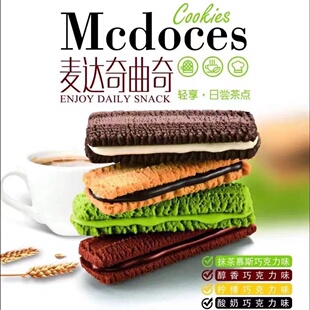 散装曲奇巧克力夹心饼干网红手工咖啡伴侣糕点小吃抹茶柠檬零食