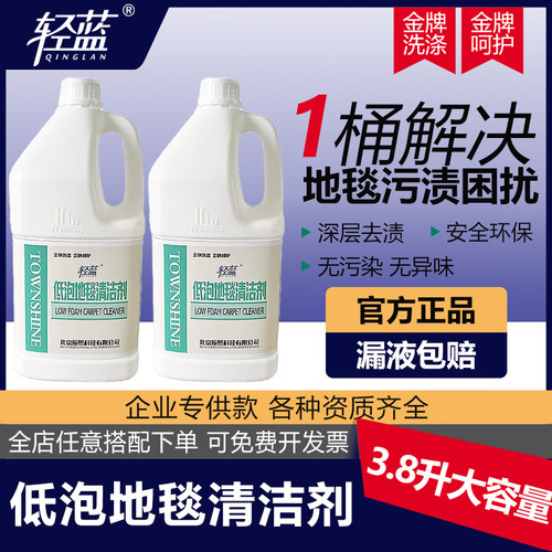 轻蓝地毯除渍剂低泡去污大桶