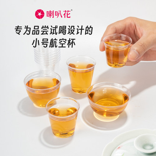 喇叭花一次性试饮杯30/50ml