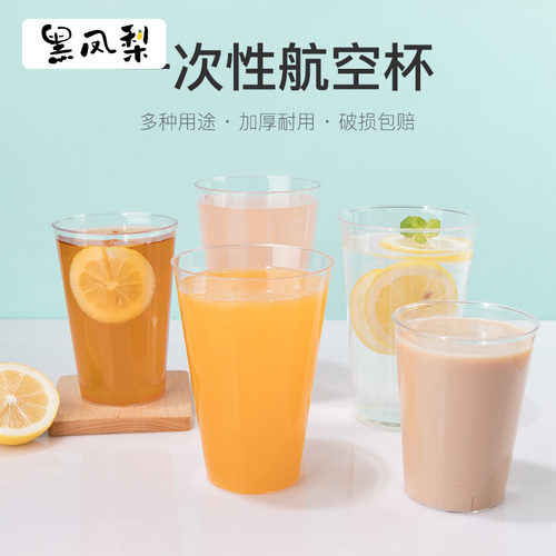 一次性透明硬质整箱航空杯