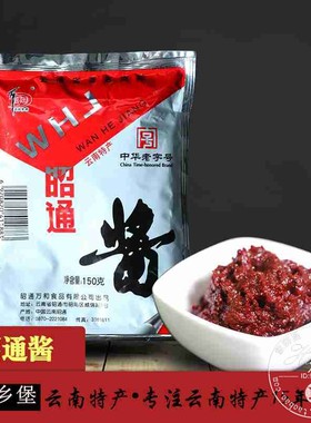 云南特产万和牌昭通酱黄豆酱米线调料150g杂酱肉帽子料中华老字号