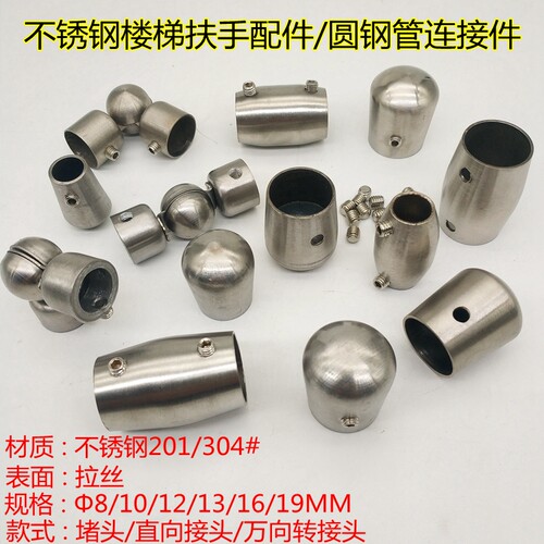 不锈钢圆管堵头封口盖帽栏杆连接